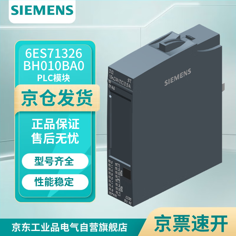 西门子 6ES71326BH010BA0 PLC 模块 可编程控制器 ET200SP 开关量输出