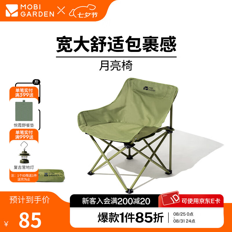 牧高笛月亮椅：户外露营必备！仅售 99 元，体验极致舒适