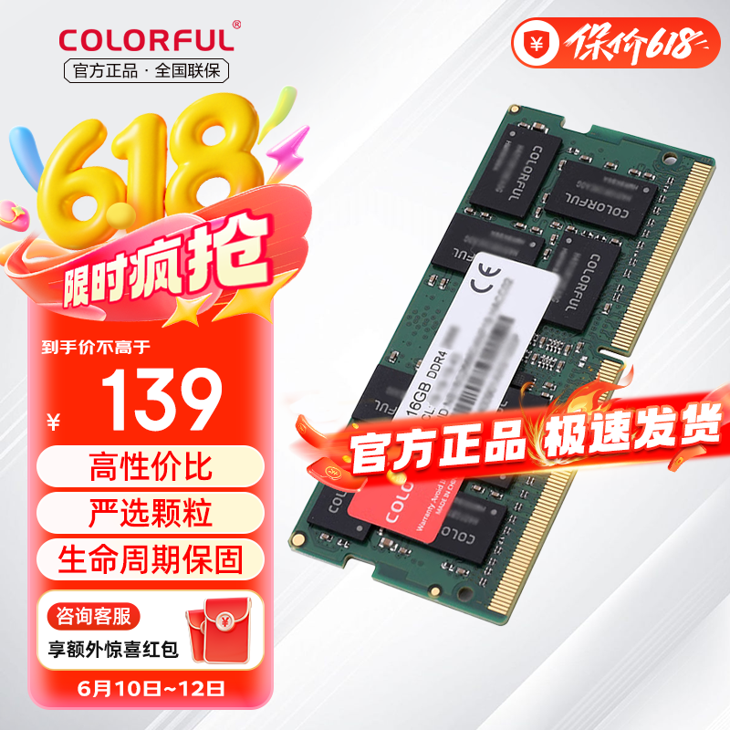 七彩虹（Colorful）8GB/16G/32G DDR4 笔记本内存条 2666/3200频率黑神话悟空黑悟空 七彩虹 笔记本 DDR4 3200 16G