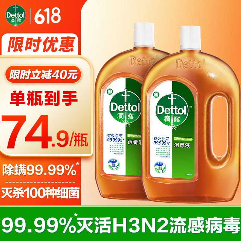 消毒液 3.6L 109.37元（需用券）