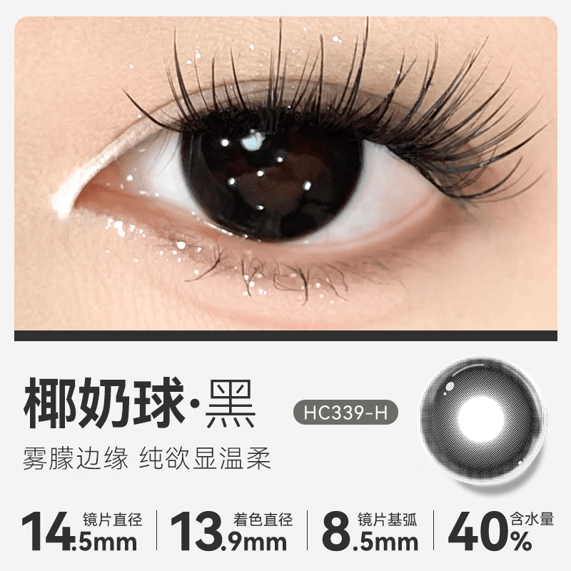 瞳趣星球美瞳半年抛大小直径自然日常黑色美瞳隐形眼镜彩色近视带度数 【闭眼入】椰奶球黑14.5mm 550度