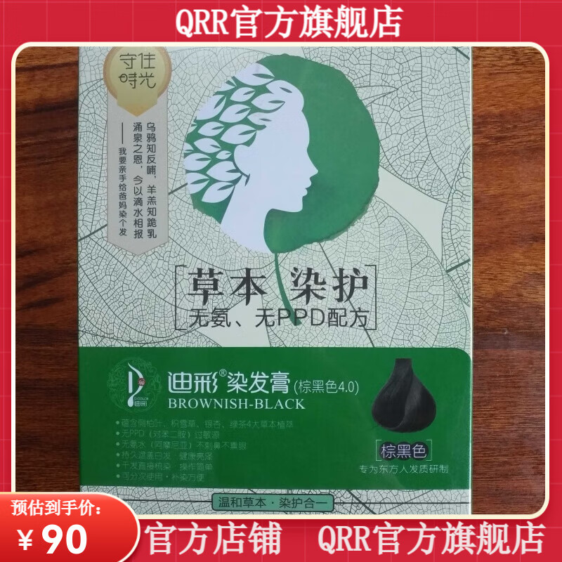 迪彩【官方店】迪彩迪彩草本染发焗油膏植物染发不刺激防过敏遮盖 棕黑色