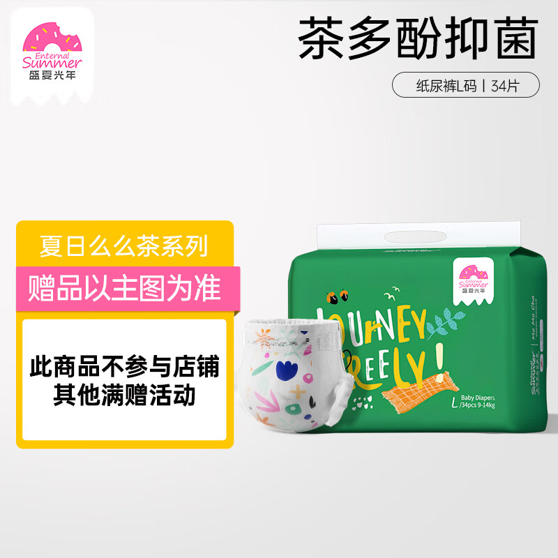 盛夏光年 夏日么么茶纸尿裤L码34片（9-14kg)超薄干爽