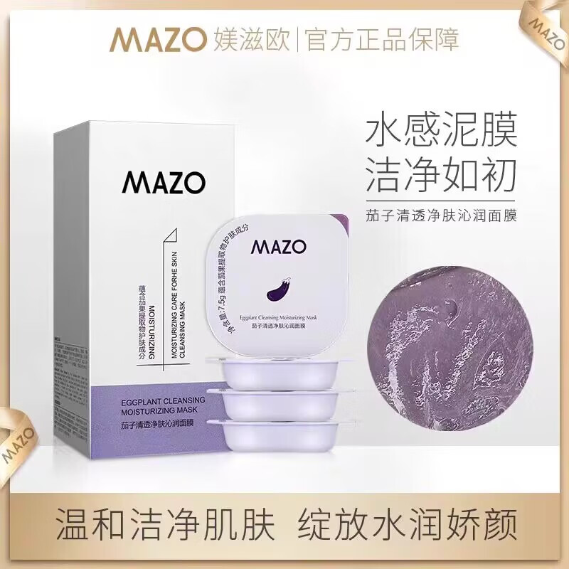 屈臣氏茄子泥膜补水保湿深层清洁小布丁涂抹式睡眠面膜网红 一盒装/7