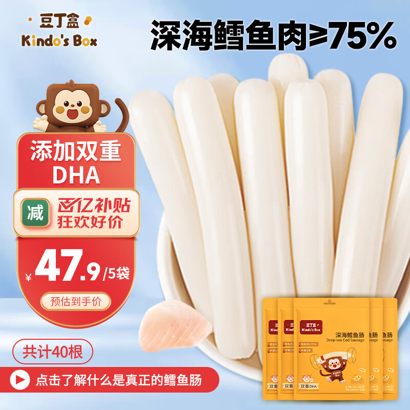 豆丁盒深海鳕鱼肠儿童零食进口鳕鱼肉含量≥75%宝宝鱼肠特添DHA藻油 5袋-深海鳕鱼肠