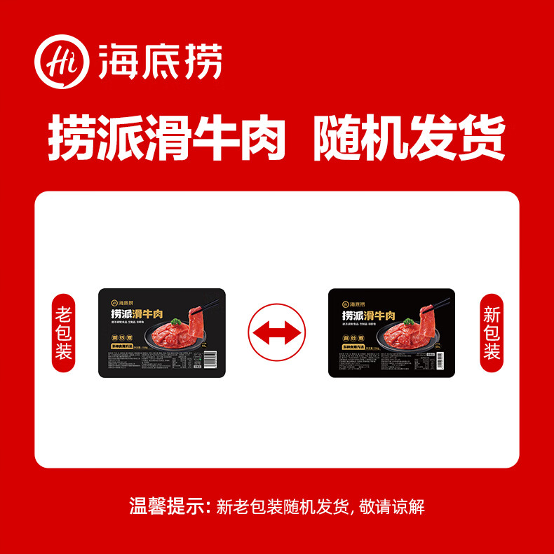 海底捞捞派滑牛肉150g*3盒装 冷冻调制牛肉片涮锅炒菜烤肉火锅食材