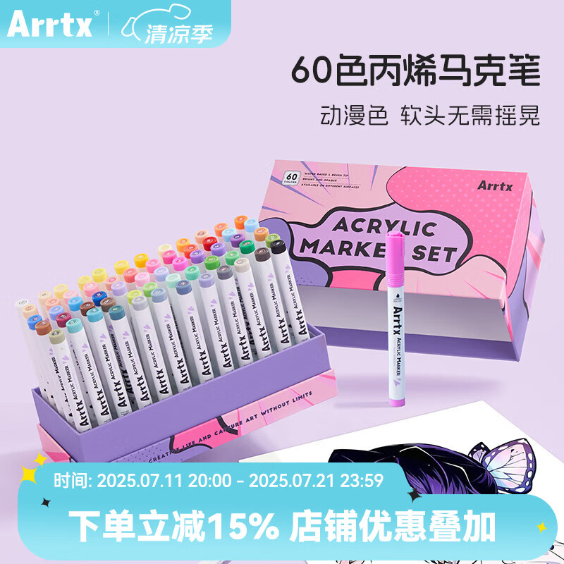 阿泰诗Arrtx丙烯马克笔60色软头速干彩笔绘画儿童美术生专用动漫防水diy涂鸦不透纸无毒 60色卡乐魔盒B款