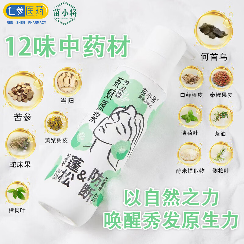 苗小将茶麸洗发水控油去屑蓬松头皮赋活强韧发根防断润养洗发水营养液 800ml养发露+60ml护发膜