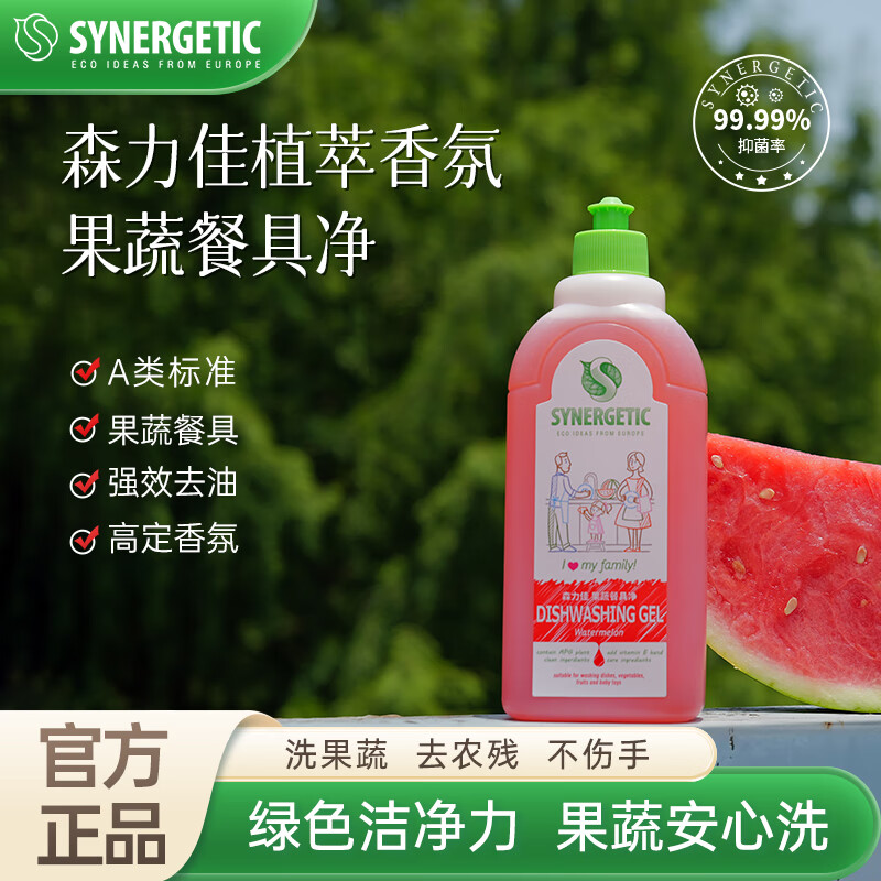 森力佳洗潔精食品級(jí)洗滌靈洗碗液劑奶瓶清洗劑果蔬餐具凈西瓜香500ml