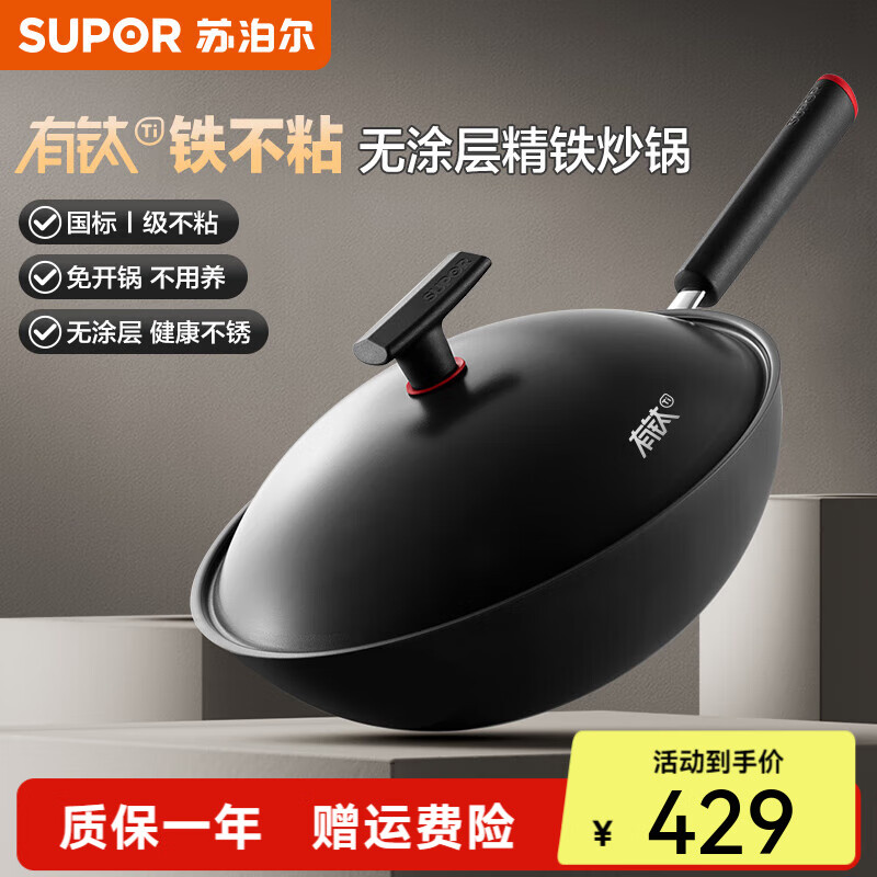苏泊尔苏泊尔有钛铁不粘无涂层精铁炒锅 HC32YT1【拍5个整箱发】 32cm