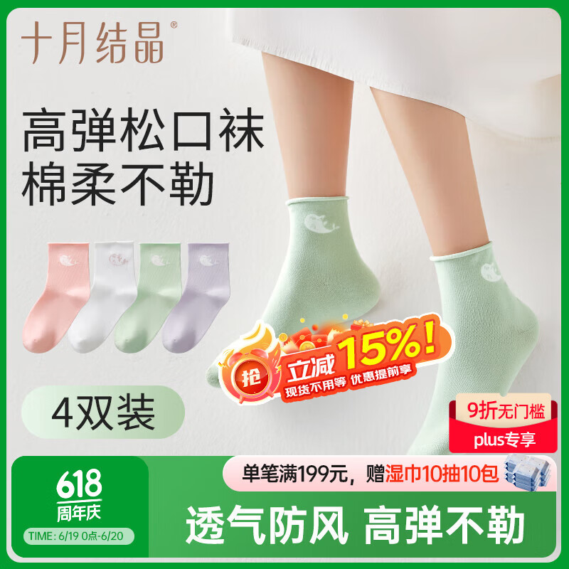 十月结晶月子袜夏季孕产妇坐月子棉高弹松口不勒透气防风纯色袜子4双装