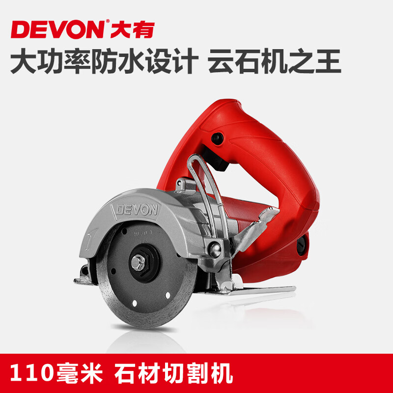 大有（Devon）云石機石材瓷磚切割機家用墻壁開槽無齒鋸電動手提多功能 110mm石材切割機6112(送鋸片)