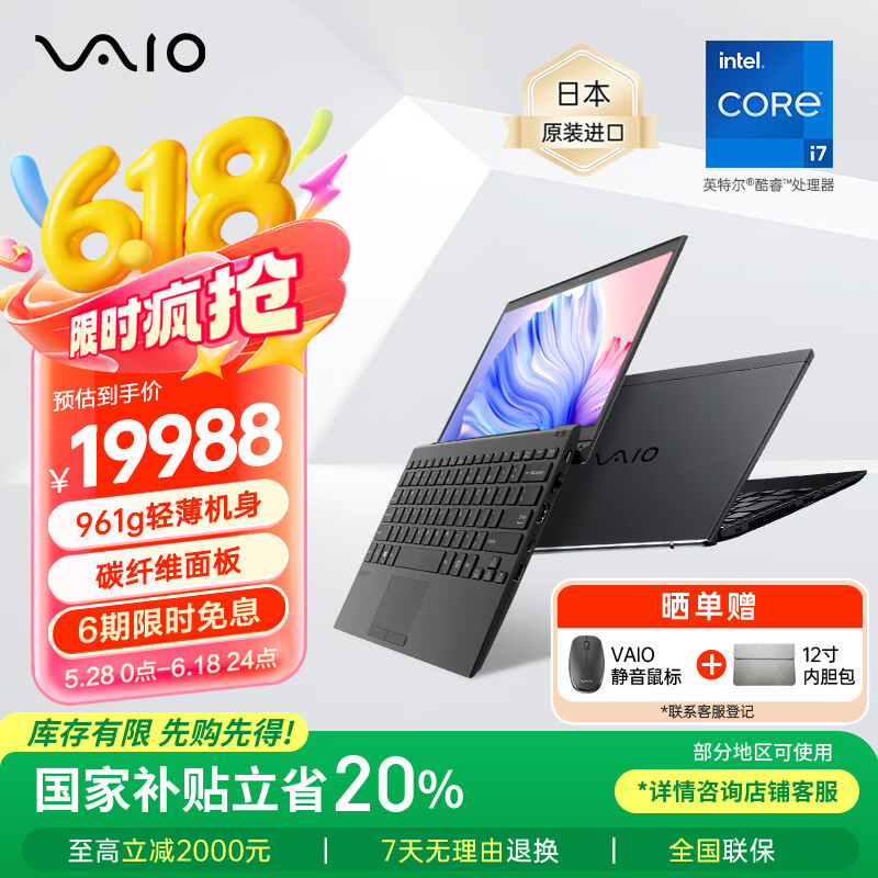VAIO SX12 【国补20%】进口轻薄笔记本电脑 12.5英寸 13代酷睿 Win11 (i7-1360P 32G 2TB SSD) 尊曜黑