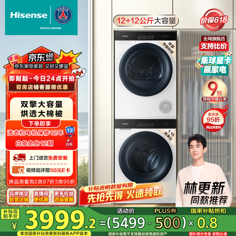 海信洗烘套装棉花糖 12KG滚筒洗衣机+双擎热泵烘干机1:1正反转健康活水洗 HG12SE5+SE5家电国家补贴20%