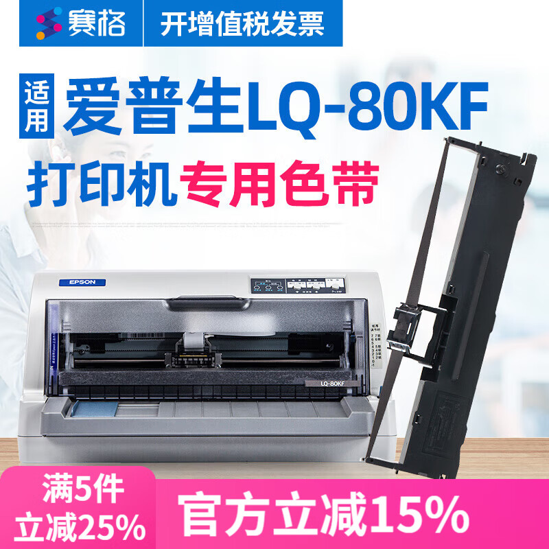 赛格适用爱普生LQ-80KF色带架LQ80KF色带爱普森Epson LQ80KFII针式打印机色带架芯爱普生80KF色带架 LQ-80KF 色带架【含18M带芯 装机即用】