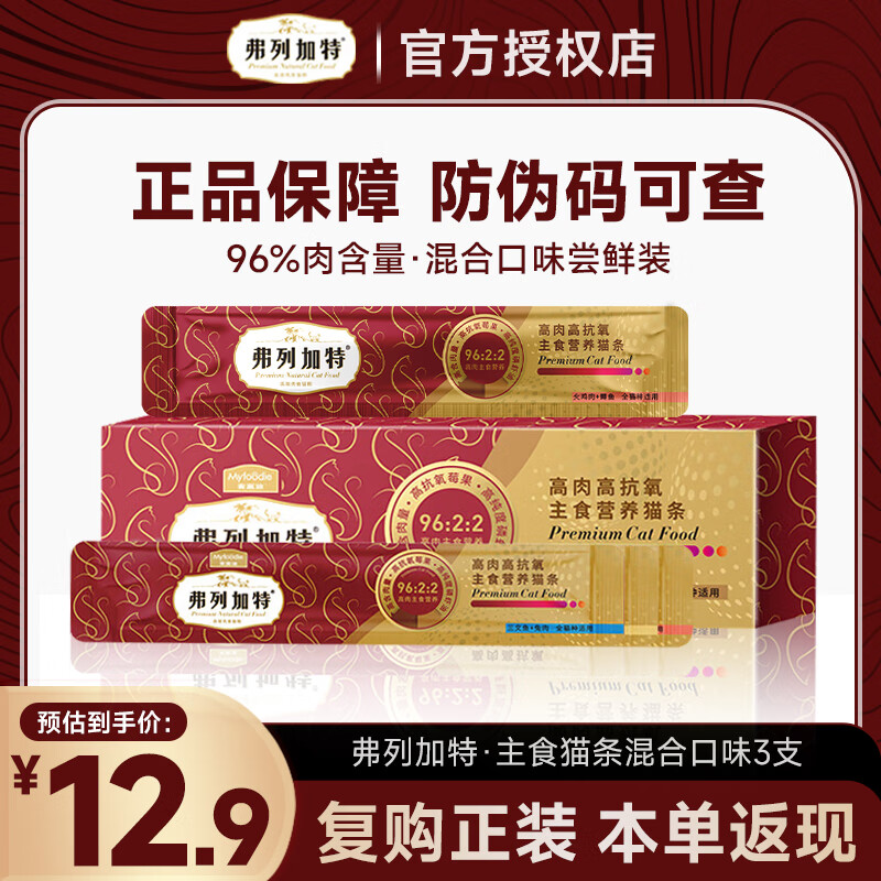 弗列加特猫条主食猫条幼猫零食猫咪鱼油成猫湿粮宠物猫饭罐头全价营养 【体验装】混合口味15g*3支