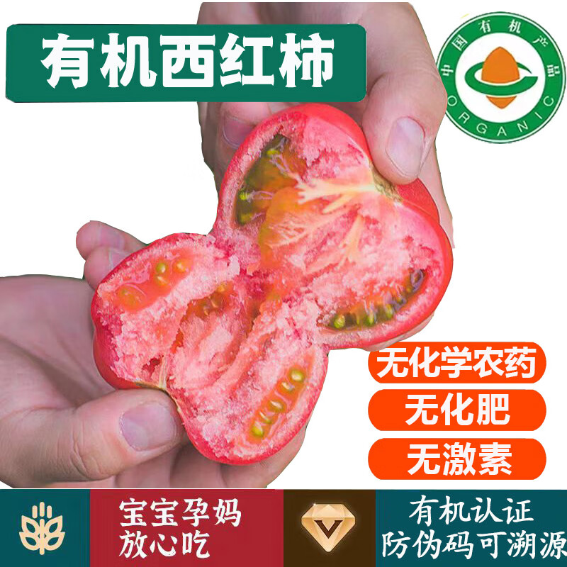 【顺丰】有机西红柿 满籽沙瓤普罗旺斯番茄自然熟有机蔬菜 家庭装 5斤 京东折扣/优惠券