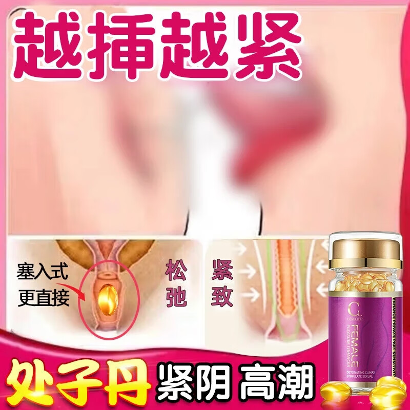 COKELIFE女性紧致丸私处紧润缩阴丹私处紧致水润修复神器凝胶私密保养用品 【一盒体验装】妇科凝胶私处紧致水润多可直接同房 妇科凝胶私处紧致水润消炎杀菌可直接同房可用