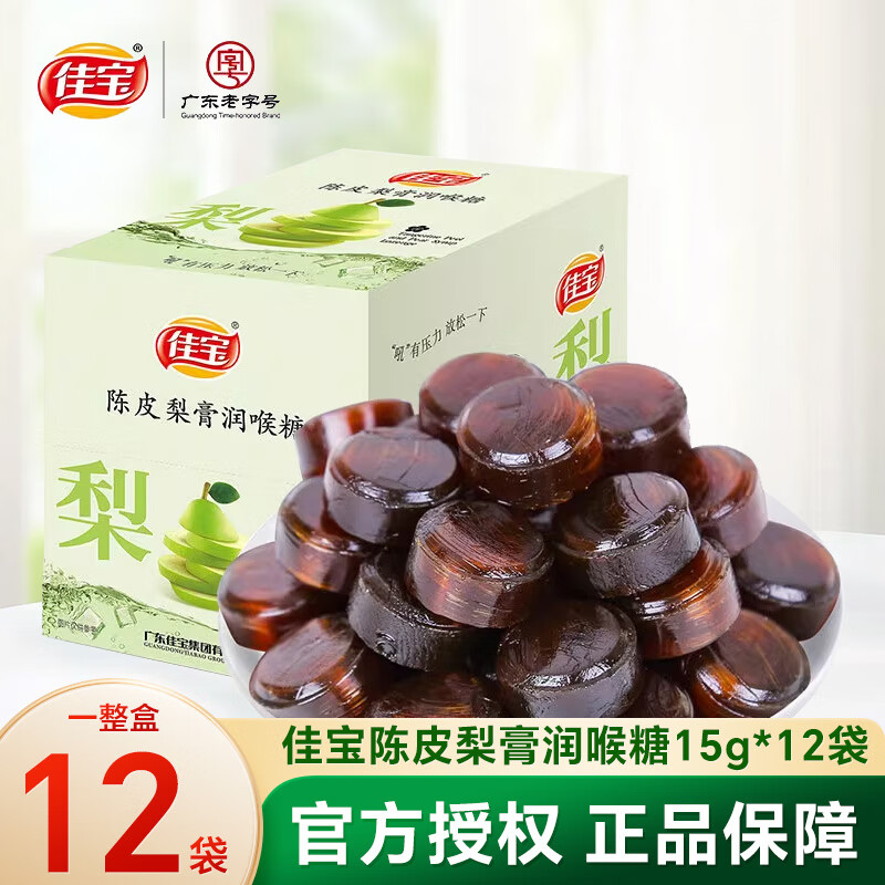佳宝陈皮梨膏润喉糖15g*12袋果零食硬糖清新口气 15g*12袋陈皮梨膏润喉糖