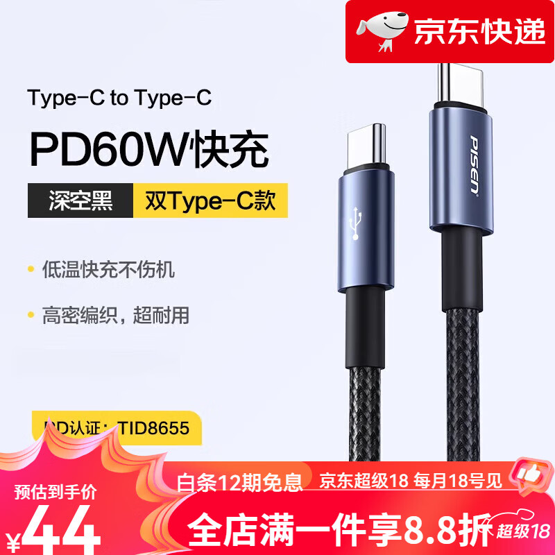 品胜（PISEN）双头typec快充数据线PD100Wctoc口适用华为pura70苹果16数据线充电线小米ipad平板电脑tpyec充电线 PD60W深空黑新升级顶配适用iPhoa 12m