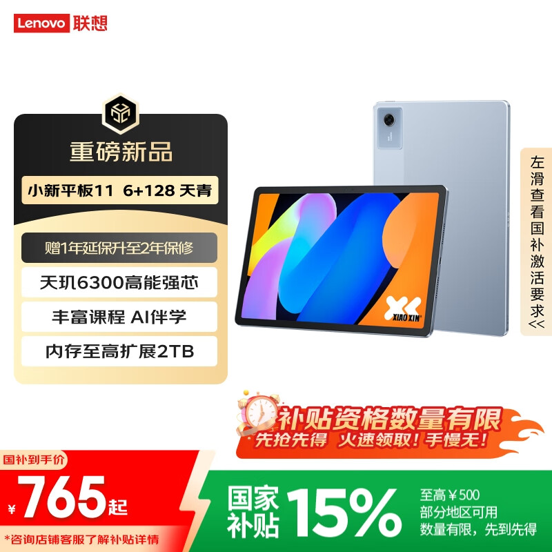 Lenovo/���� С��Pad ƽ����� ����6300 AI��ѧ 2025 11Ӣ�� ����ɫ 6+128GB