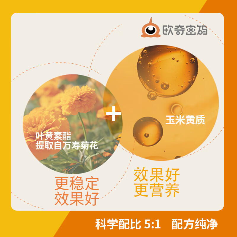 欧奇密码爆珠叶黄素酯凝胶糖果玉米黄质蓝莓味 学生少年成人护眼眼部疲劳 90粒*1桶