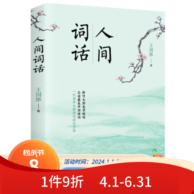 专区人间词话王国维煤炭工业出版社诗歌词曲  诗歌词曲