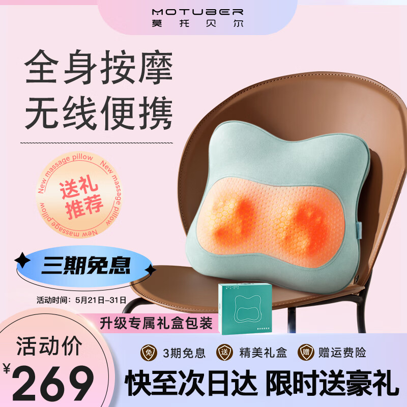 MOTUBER莫托贝尔背部腰部按摩仪颈椎按摩器办公室多功能揉捏汽车腰靠生日礼物父亲节礼物实用送爸爸 梦幻蓝（充电款）
