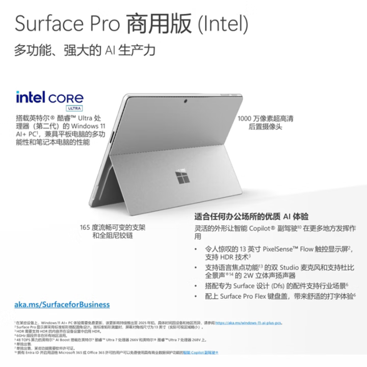 微软Surface Pro11平板电脑笔记本二合一商用版Intel处理器13英寸高刷 U7-266V 16G-512G 亮铂金 主机+Flex黑色蓝牙键盘+笔+ARC鼠