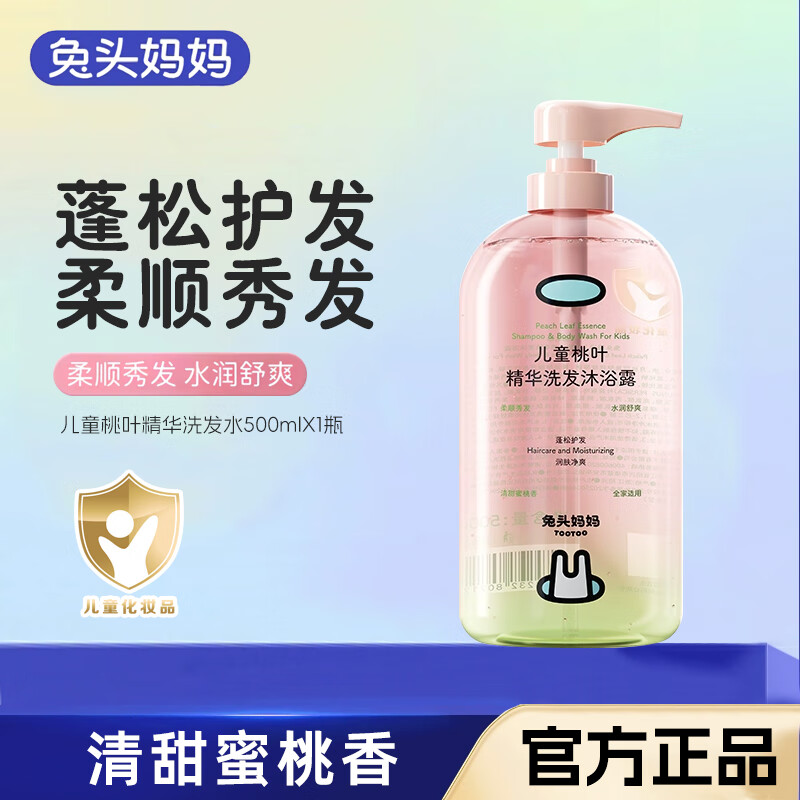 兔头妈妈儿童沐浴露洗发水二合一婴儿宝宝洗发沐浴桃叶精华温和洗护 兔头妈妈桃叶精华洗发沐浴露*1瓶