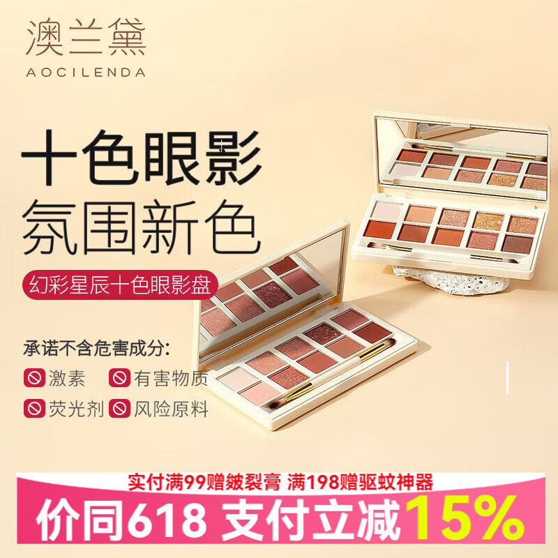 澳兰黛准孕妇眼影盘多色十色彩色一抹成型新手初学者彩妆化妆品防水防汗 幻彩星辰十色眼影盘#02