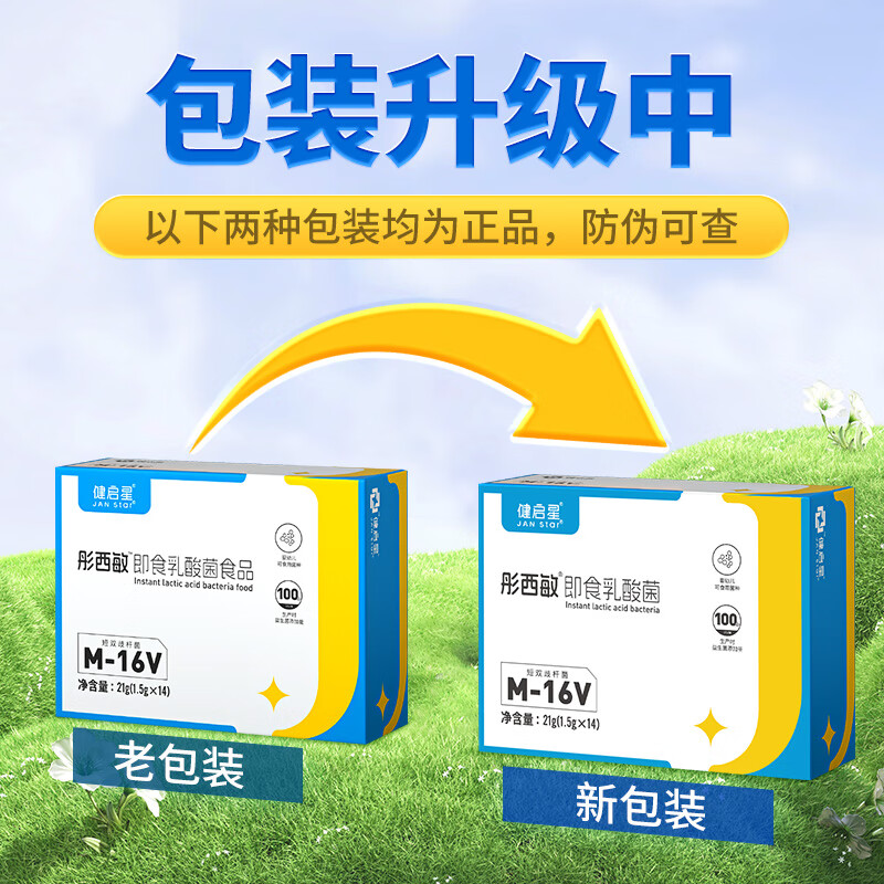彤西敏益生菌短双歧杆菌M-16V婴幼儿宝宝益生菌粉健启星益生菌 一盒体验装