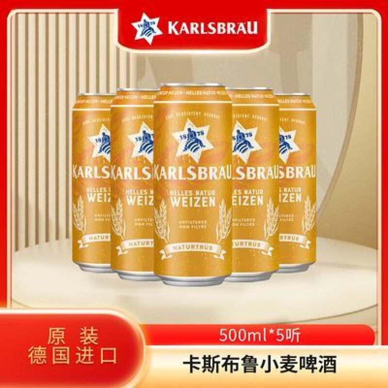 卡斯布魯?shù)聡M(jìn)口啤酒卡斯布魯小麥白啤500ml*5罐裝卡斯布魯啤酒整箱 *5聽 500mL