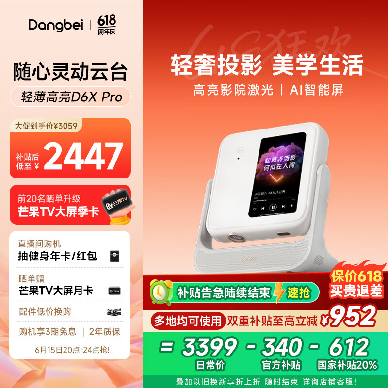 当贝D6XPro 激光投影仪家用 高清一体式云台便携户外投影机 卧室客厅办公智能家庭影院国家补贴20%
