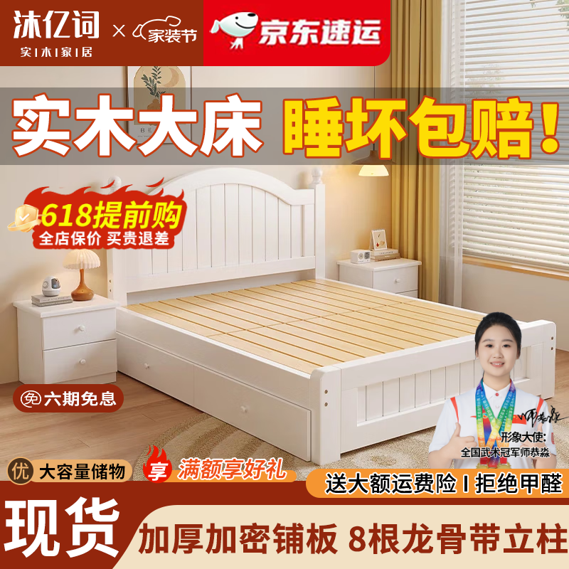 沐億詞實(shí)木床1.5米現(xiàn)代簡(jiǎn)約歐式雙人床主臥1.8家用經(jīng)濟(jì)出租房木床單人床 白色床+抽屜+床頭柜*2高 1500mm*2000mm（高端床）