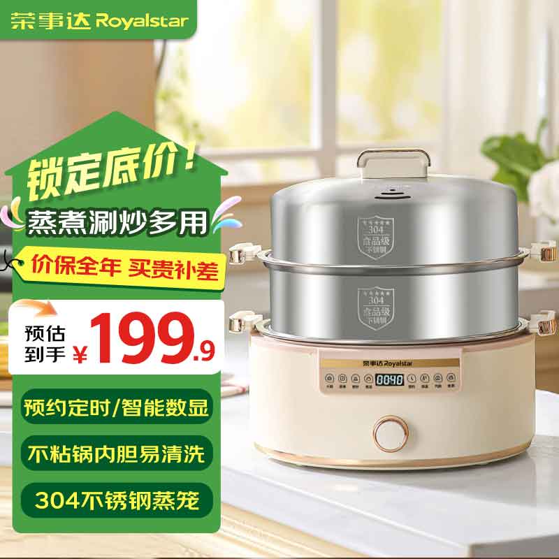 荣事达（Royalstar）电煮锅电火锅电热锅蒸煮一体电蒸锅多功能锅 多用途锅煮煎炒锅宿舍小电锅 3.5L 豪华二层不锈钢蒸笼【智能数显款】