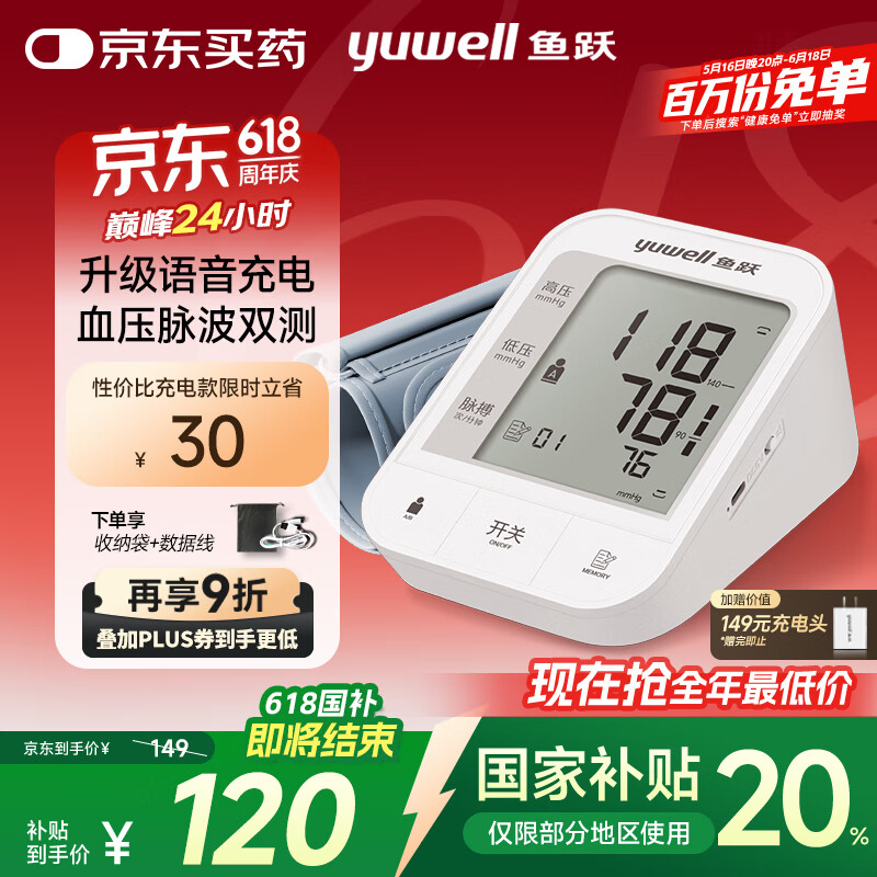 鱼跃（Yuwell）充电语音电子血压计670CR医用高精准血压仪家用老人血压测量仪器