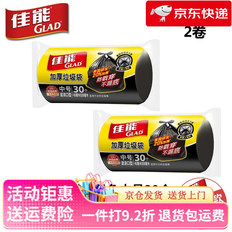 佳能（Glad）垃圾袋加厚家用背心式桌面中大号车载一次性黑色塑料袋 波浪口中号加厚黑色30个x2卷 垃圾袋