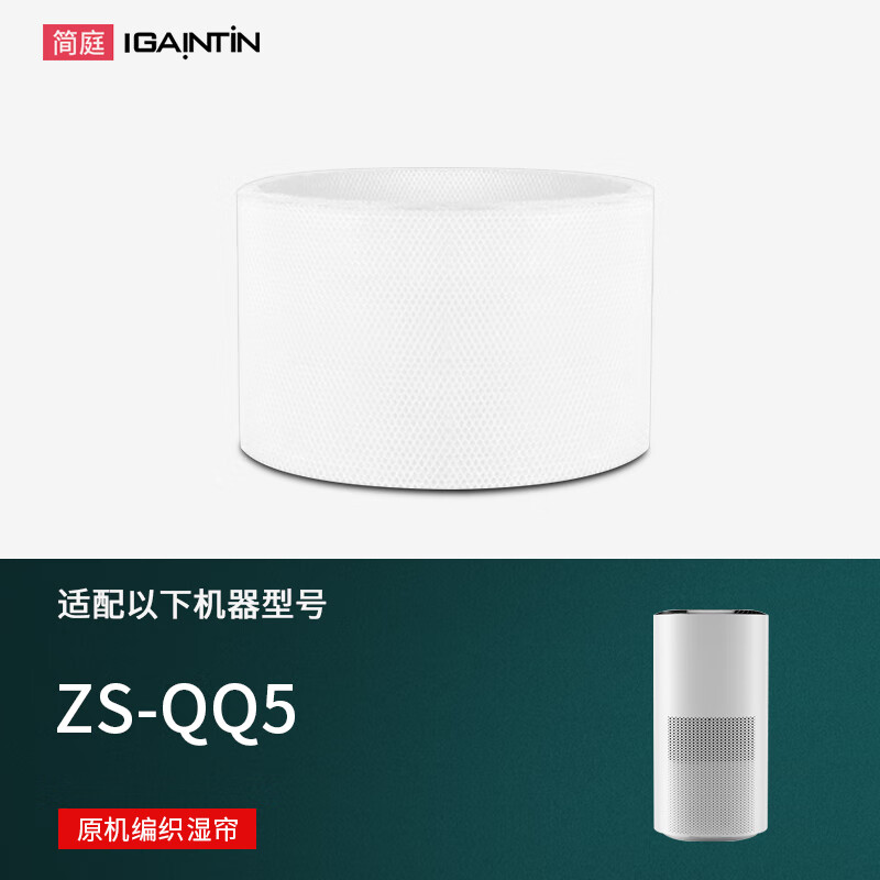 简庭适配美的无雾加湿器湿帘ZS-QQ5过滤网SZ-2Y50/SZK-1Y80加湿机滤芯 ZS-QQ5原机编织湿帘