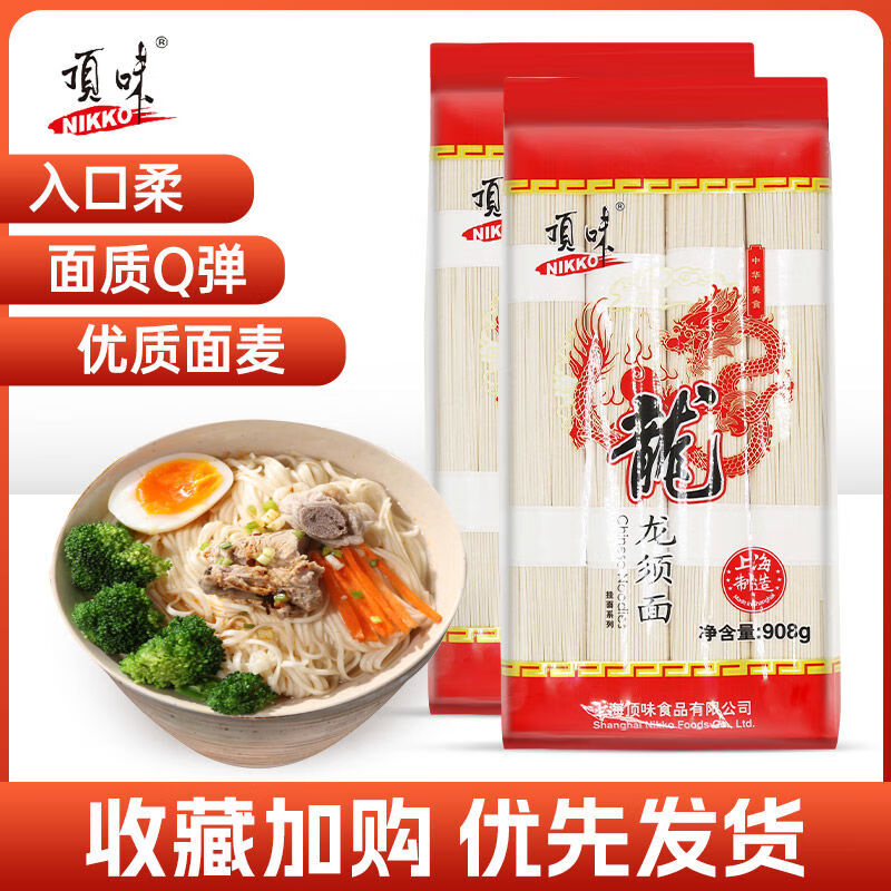 頂味龍須面908g3包早餐速食整箱掛面面條細圓拉面勁道爽滑 頂味龍須面908g*3包