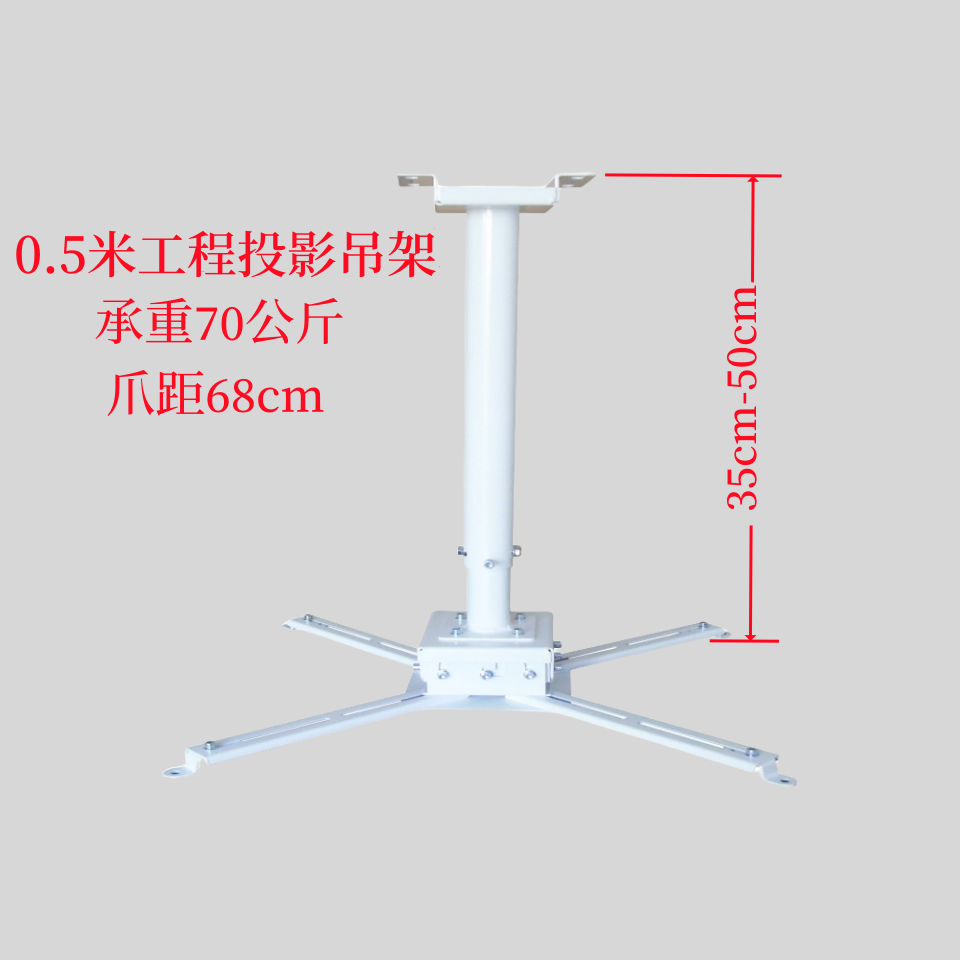 埠帝加大工程投影仪吊架大型投影仪大承重投影仪吊架载重70公斤伸缩架 0.5米白色
