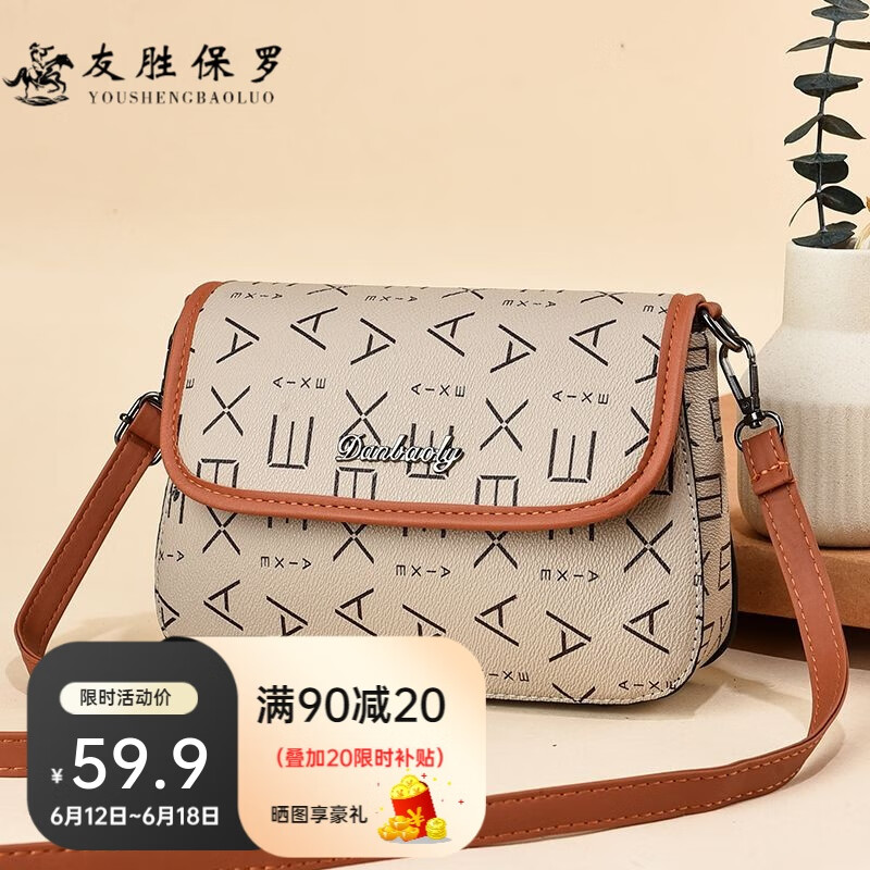 友胜保罗新款时尚百搭女包斜挎包随身收纳通勤包日常休闲单肩包逛街手机包 卡其字母
