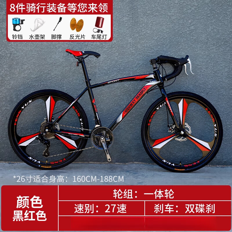 ICOLOUR死飛變速自行車公路賽車實心胎彎把肌肉活飛單車雙碟剎學(xué)生男女 版一體輪黑紅色 27速