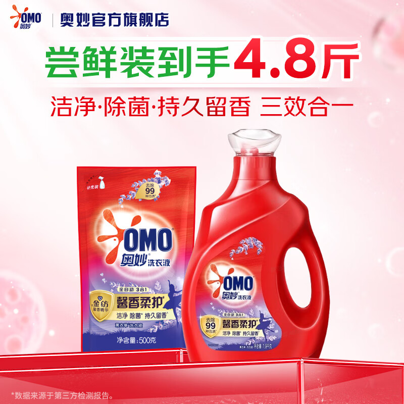 奥妙洗衣液全自动特调香氛精油持久留香洁净除菌3效合1  薰衣草香4.8斤
