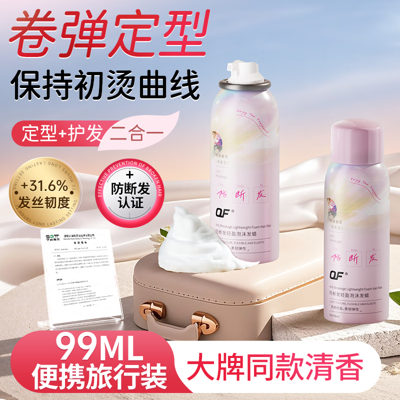 OF泡沫发蜡卷发弹力素保湿蓬松羊毛卷细软塌摩丝定型防断发旅行装 【女士专用】泡沫发蜡99ml