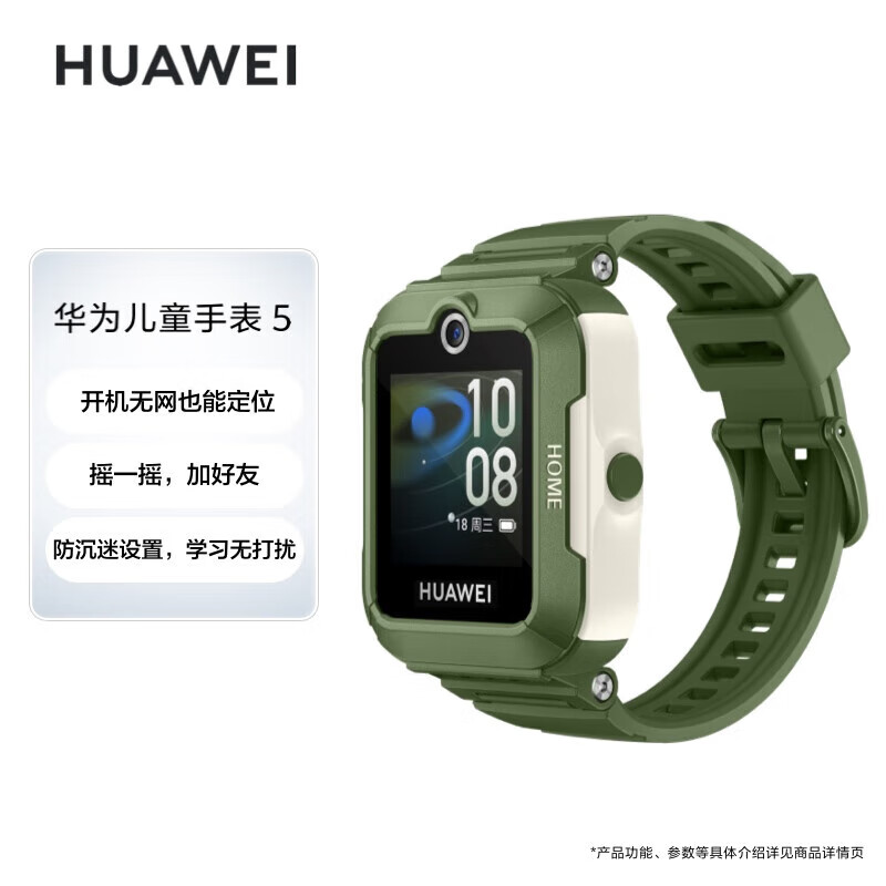 华为 儿童手表 5 原野绿 智能手表 电话手表 离线定位 畅连通话 快充大电池 防沉迷设置 学习无打扰