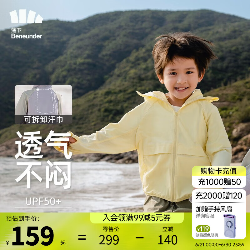 蕉下（beneunder）儿童防晒衣US103男女童夏季防紫外线皮肤衣户外运动防晒服
