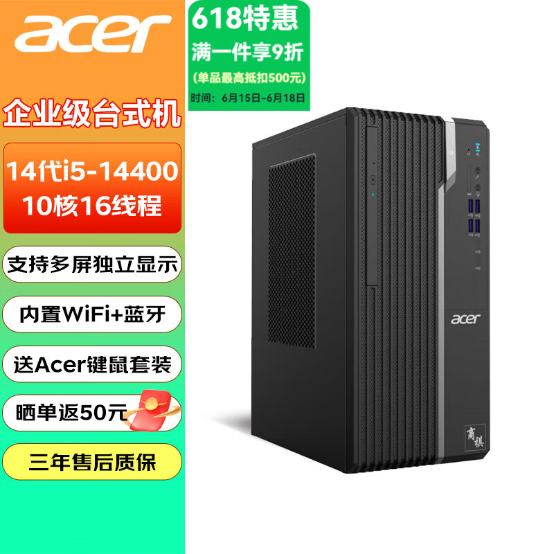 宏碁（acer）商祺系列 N4270台式单主机电脑高性能网课学习办公家用娱乐游戏整机 定制 14代十核i5-14400 16G内存+512G固态