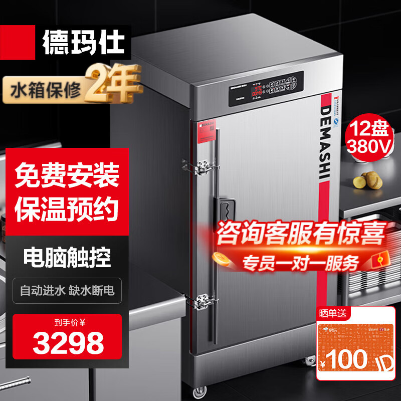 德玛仕(DEMASHI)蒸饭柜蒸饭车蒸柜电蒸箱商用厨房食堂饭堂酒店公司用蒸米饭包子馒头蒸机蒸炉大容量 12盘电脑触控380V约180人KZ-125D