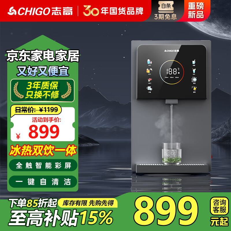 志高（CHIGO）家用净水器伴侣壁挂式管线机餐边柜饮水机反渗透速热即饮冰热一体多档调温直饮一体机CG-BGX-M880 【冰热款】免费上门安装